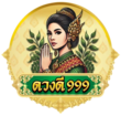 Duangd999 เว็บพนันออนไลน์ที่รวมความสนุกและโอกาสในการชนะรางวัล